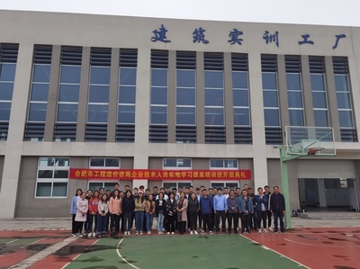 深化产教融合 做实服务社会 合肥市工程造价咨询企业技术人员实地学习提高培训班在我校成功举办