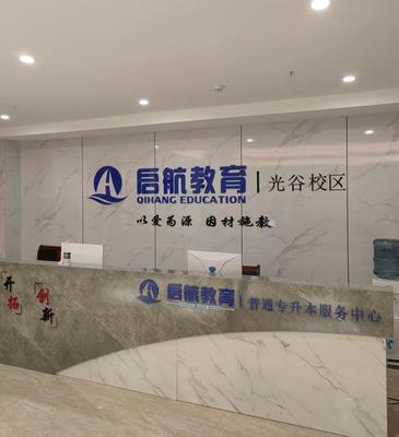 升学湖北普专升本，就找启航教育专升本培训